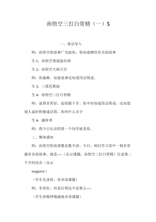 孙悟空三打白骨精（一）5