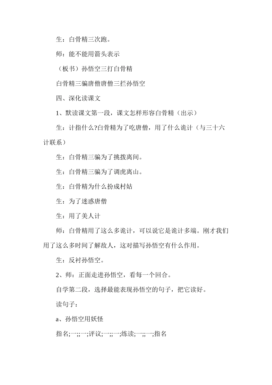 孙悟空三打白骨精（一）4_第2页