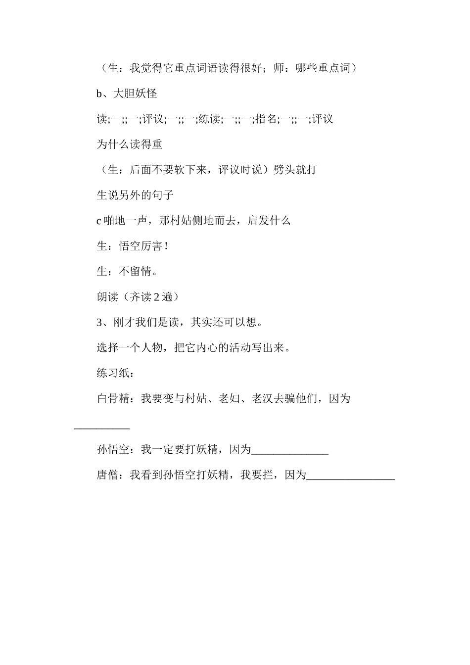 孙悟空三打白骨精（一）4_第3页