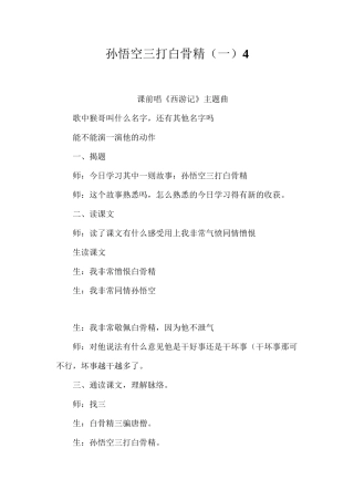 孙悟空三打白骨精（一）4