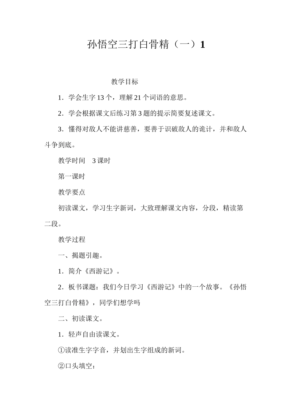 孙悟空三打白骨精（一）1_第1页