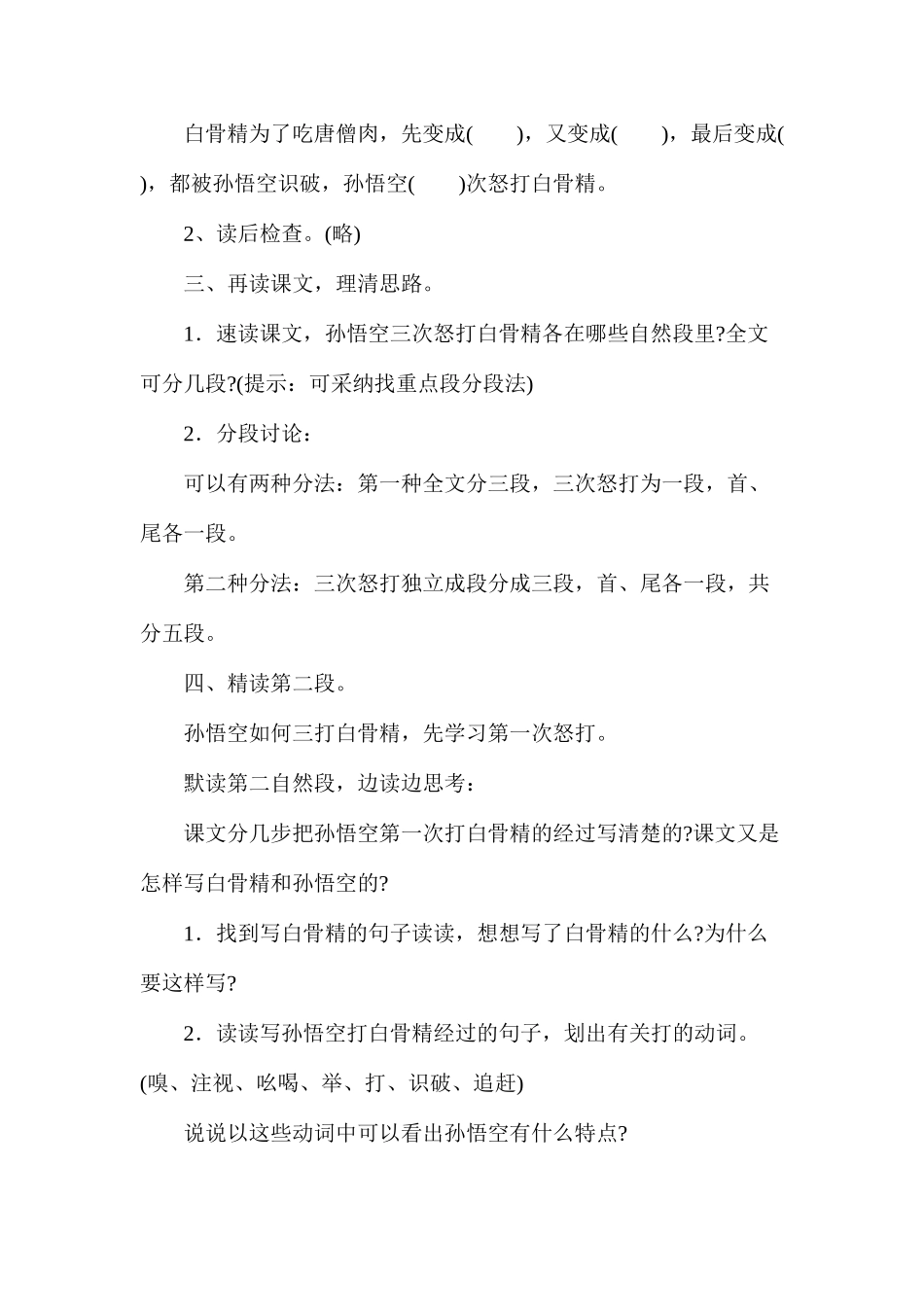 孙悟空三打白骨精（一）1_第2页