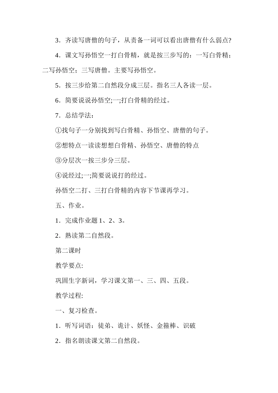 孙悟空三打白骨精（一）1_第3页