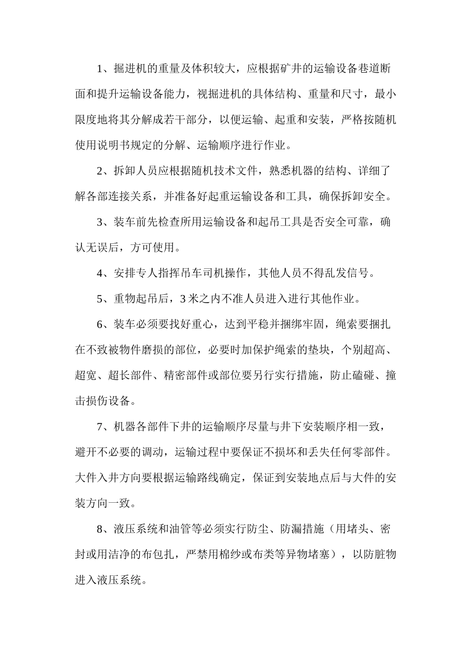 孙疃煤矿掘进机使用维修守则_第2页