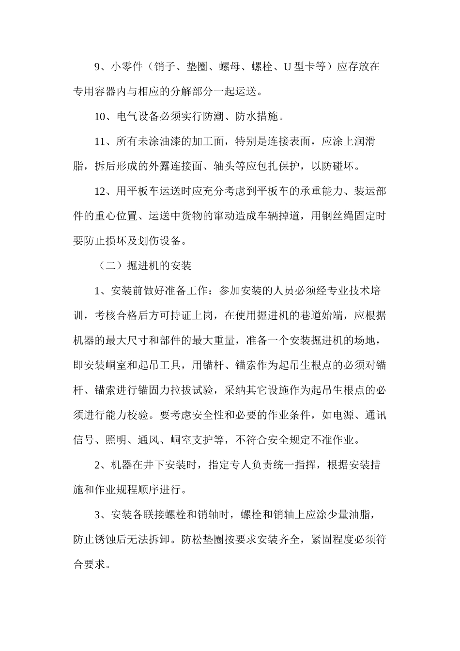 孙疃煤矿掘进机使用维修守则_第3页