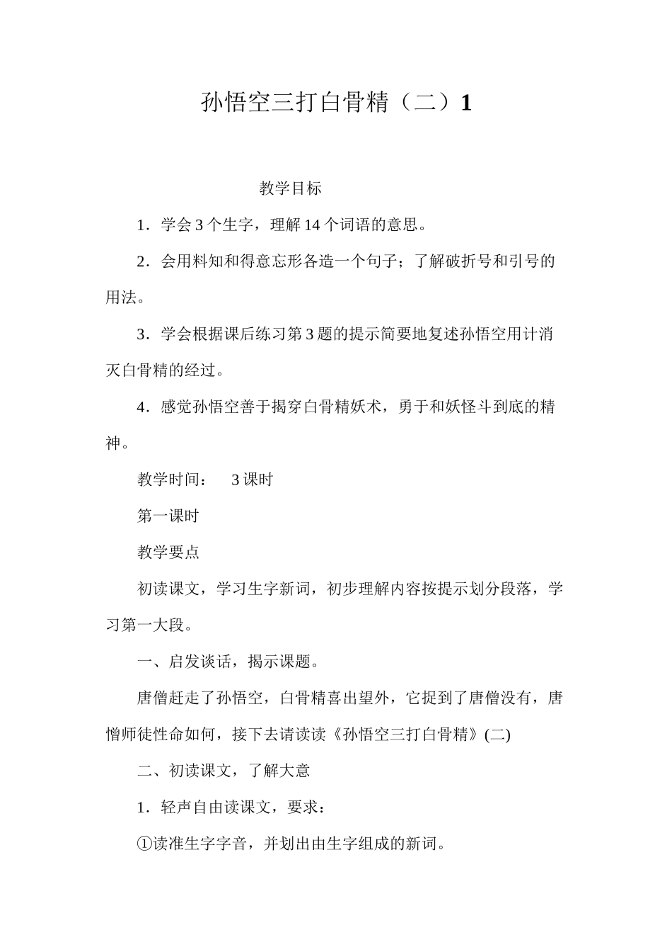 孙悟空三打白骨精（二）1_第1页