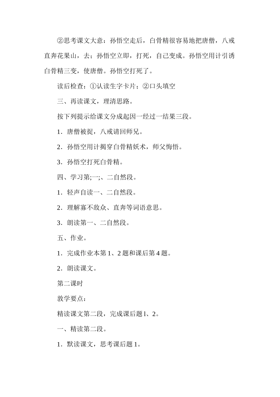 孙悟空三打白骨精（二）1_第2页