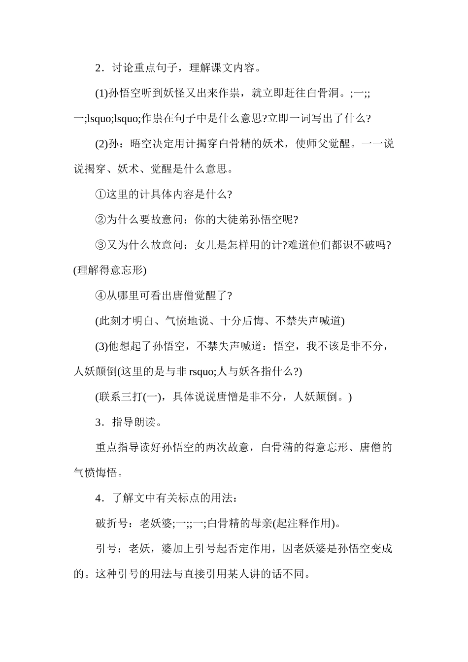 孙悟空三打白骨精（二）1_第3页