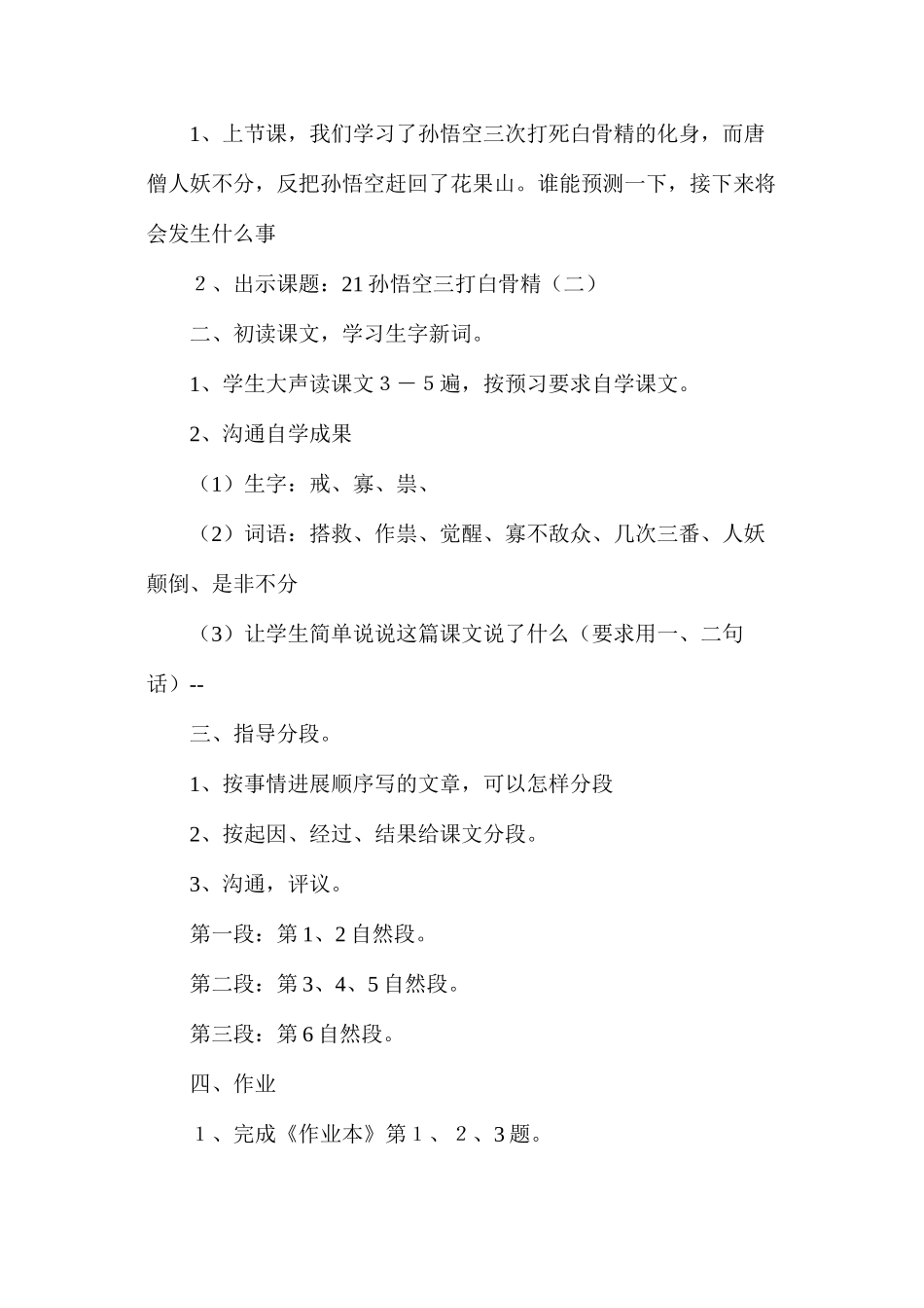 孙悟空三打白骨精（二）2_第2页