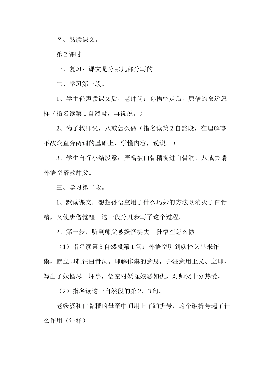 孙悟空三打白骨精（二）2_第3页