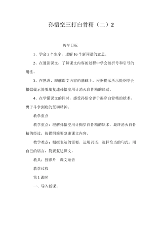 孙悟空三打白骨精（二）2