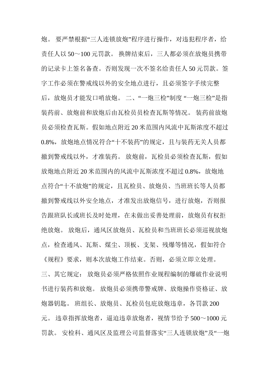 孟津煤矿执行“三人连锁放炮”及“一炮三检”制度的几项具体规定_第2页