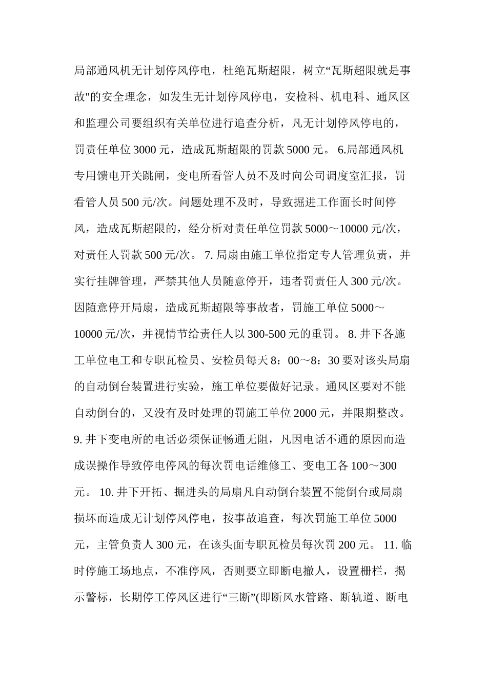 孟津煤矿局部通风管理制度_第2页