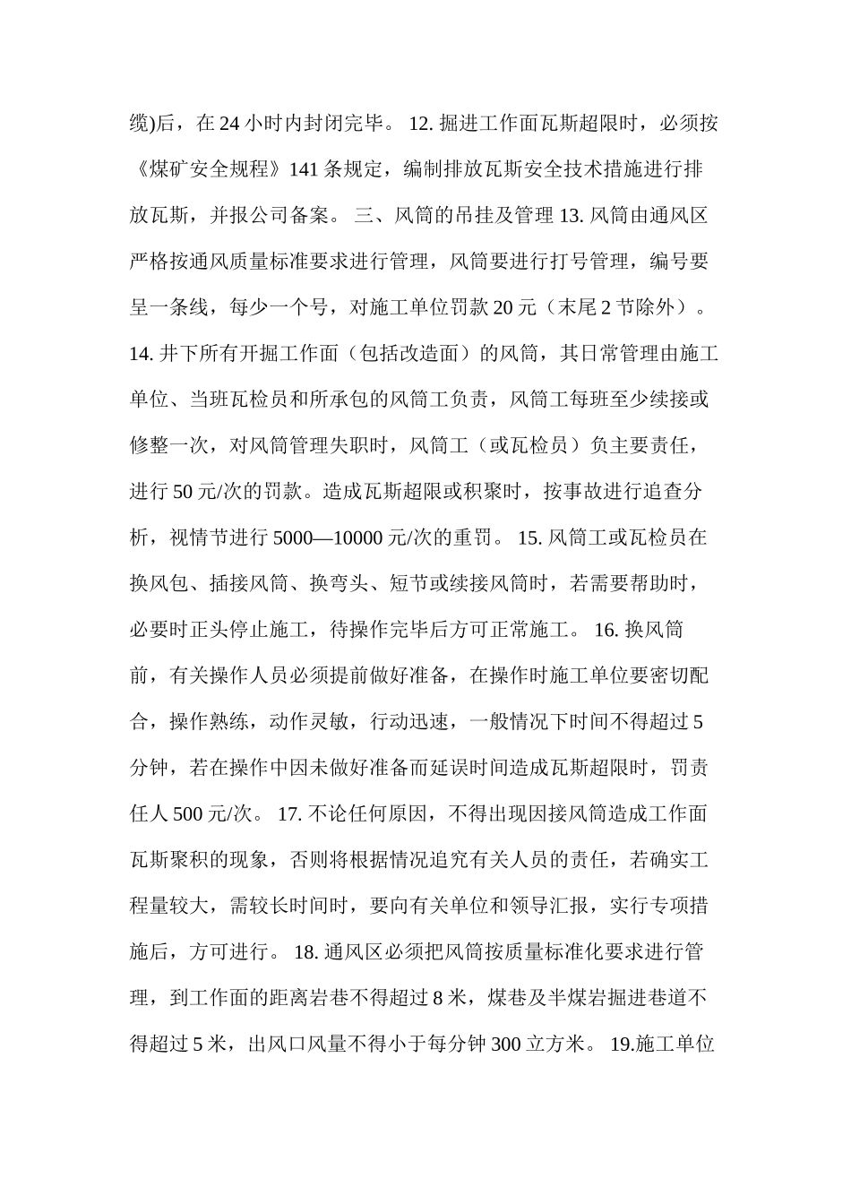 孟津煤矿局部通风管理制度_第3页