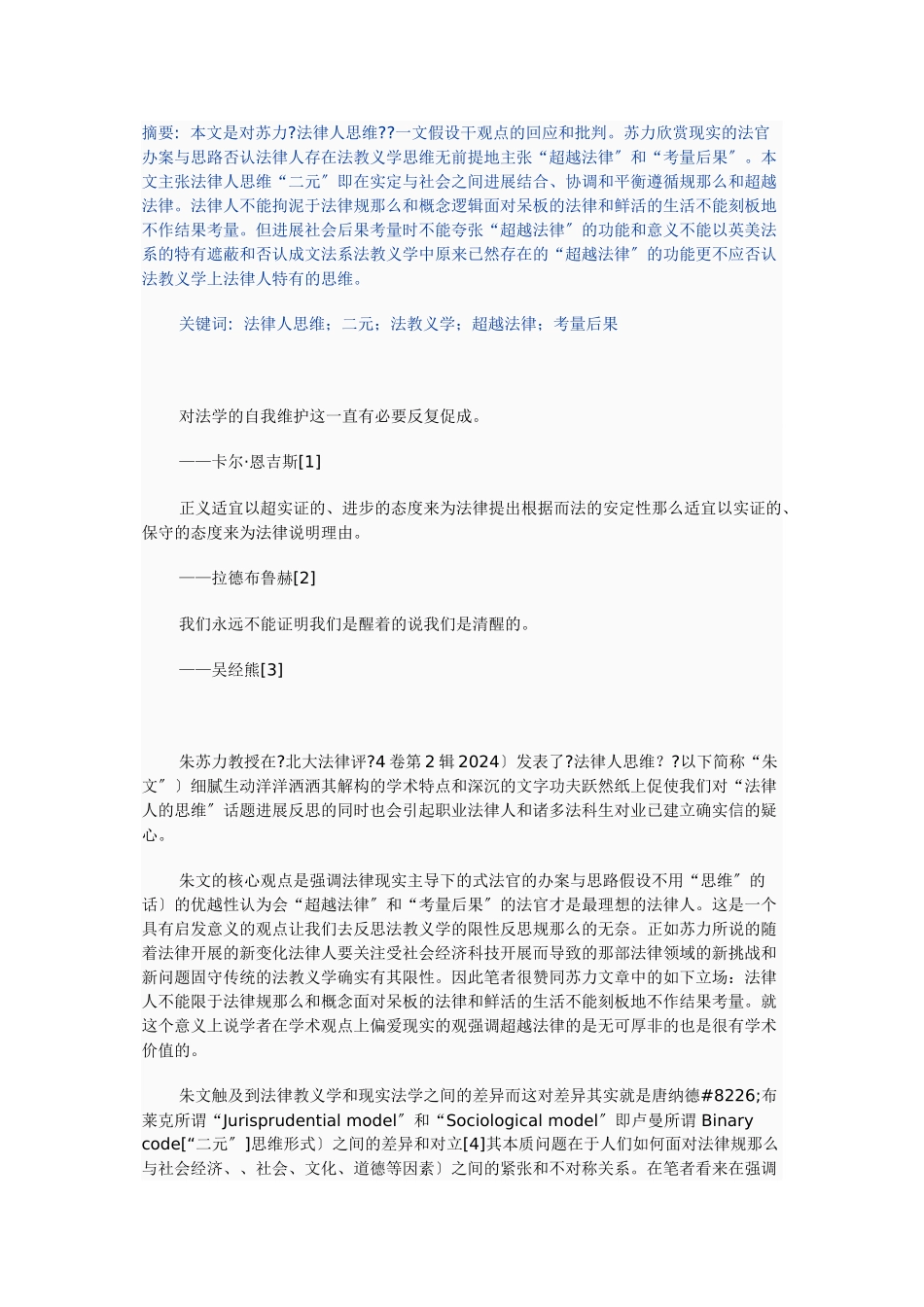 孙笑侠法律人思维的二元论)_第1页