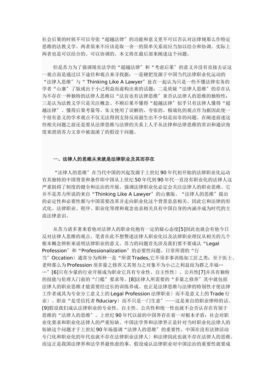 孙笑侠法律人思维的二元论)_第2页