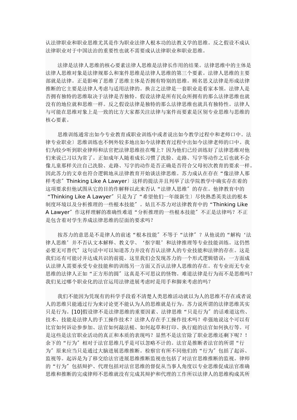孙笑侠法律人思维的二元论)_第3页