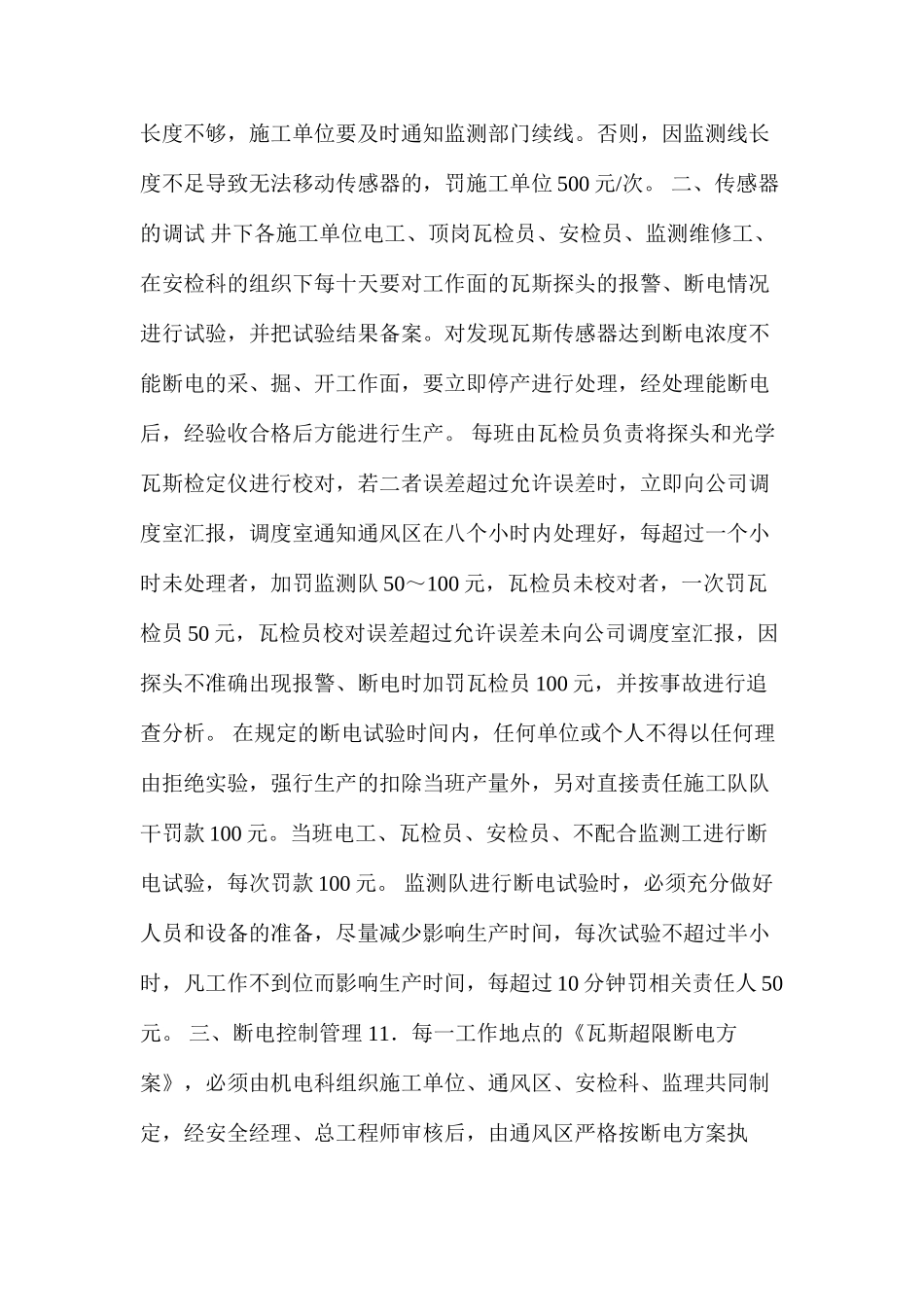 孟津煤矿安全监测系统管理制度_第2页