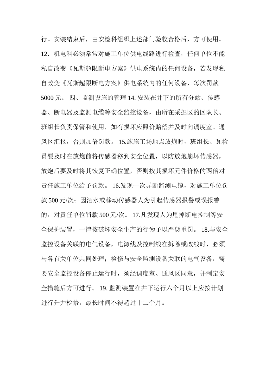 孟津煤矿安全监测系统管理制度_第3页