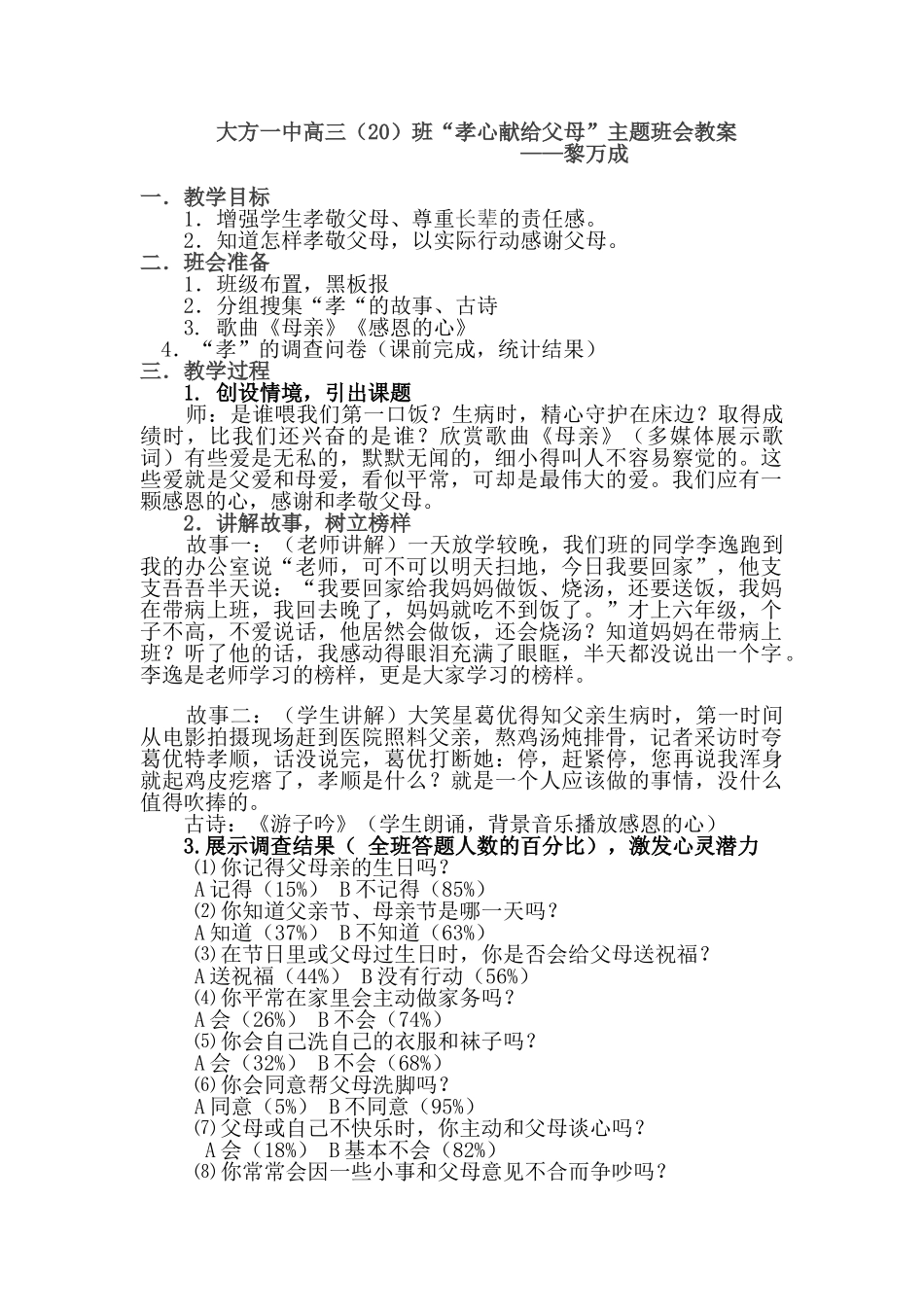 孝心献给父母主题班会_第1页