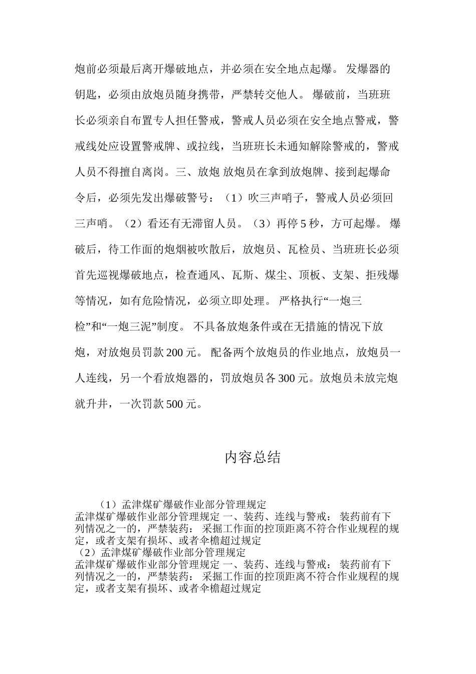 孟津煤矿爆破作业部分管理规定_第2页