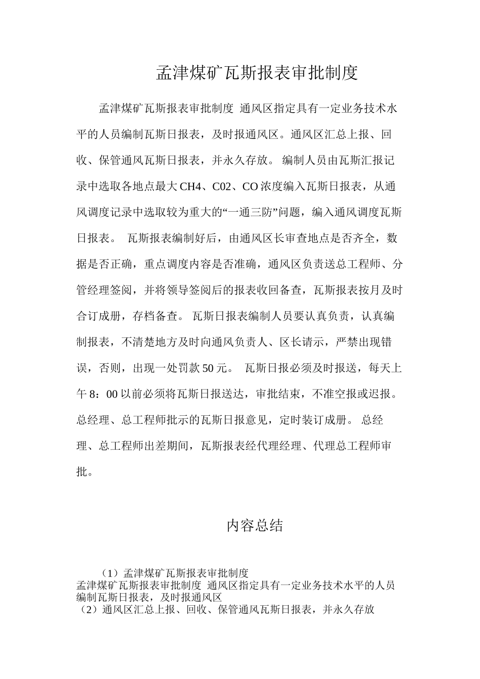 孟津煤矿瓦斯报表审批制度_第1页