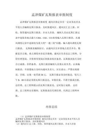 孟津煤矿瓦斯报表审批制度
