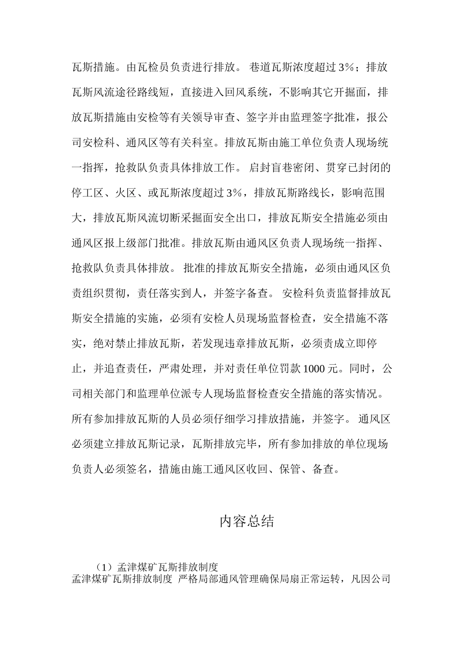 孟津煤矿瓦斯排放制度_第2页