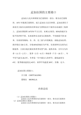 孟加拉国的主要港口