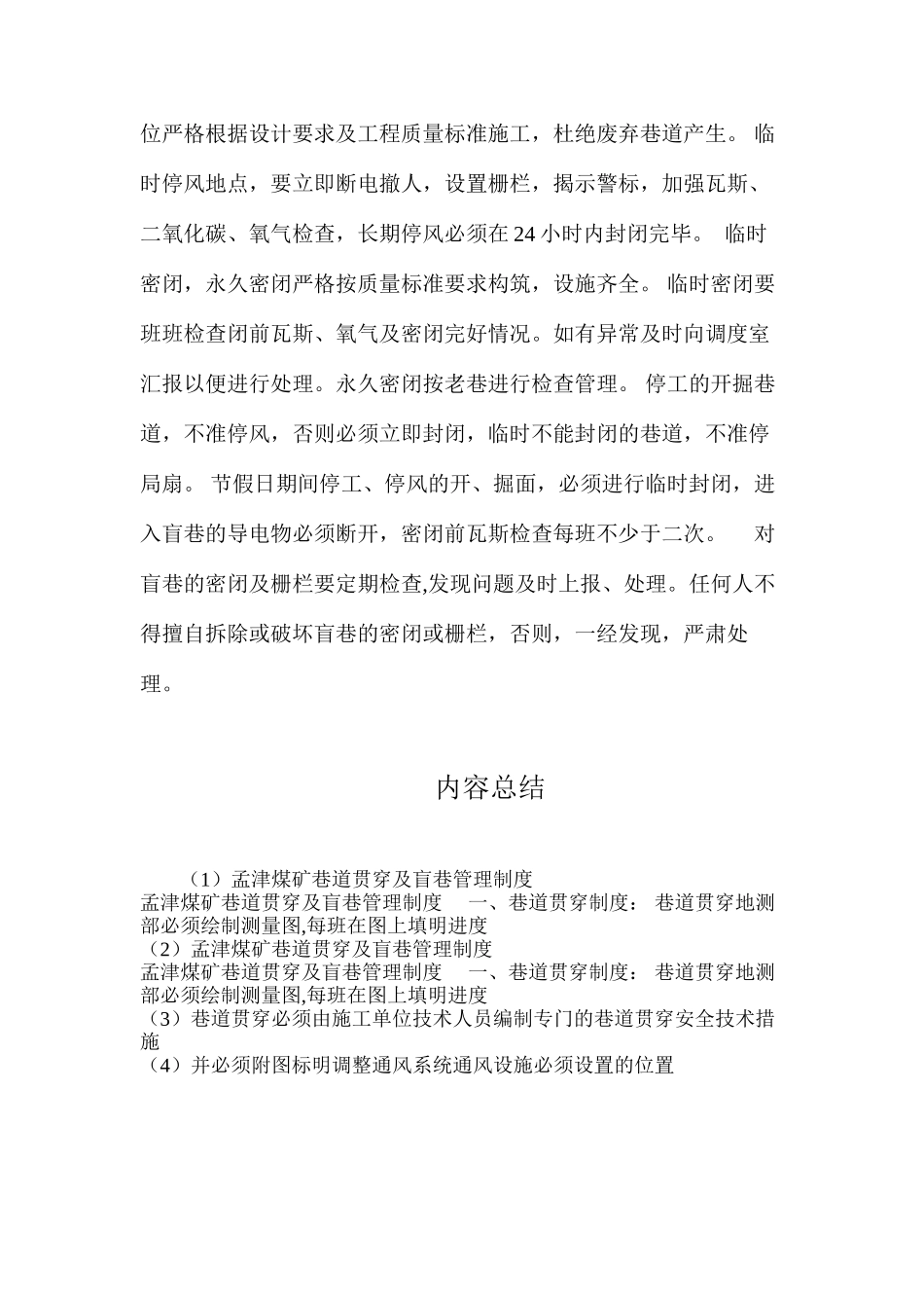 孟津煤矿巷道贯通及盲巷管理制度_第2页