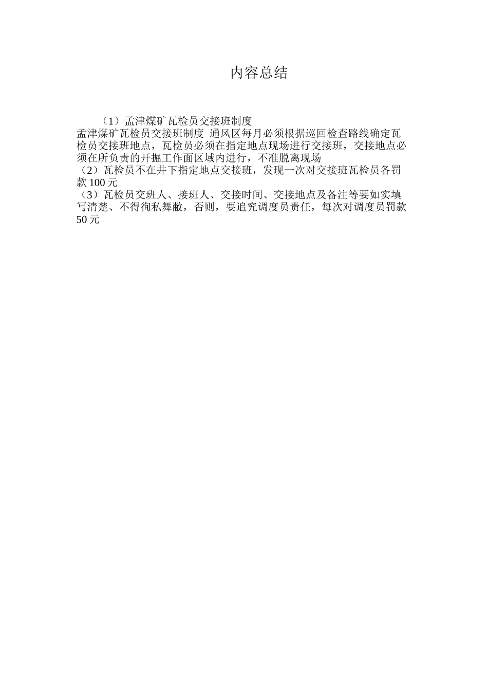 孟津煤矿瓦检员交接班制度_第2页