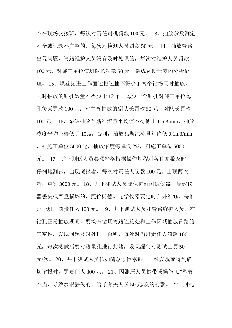 孟津煤矿瓦斯抽放管理制度_第2页