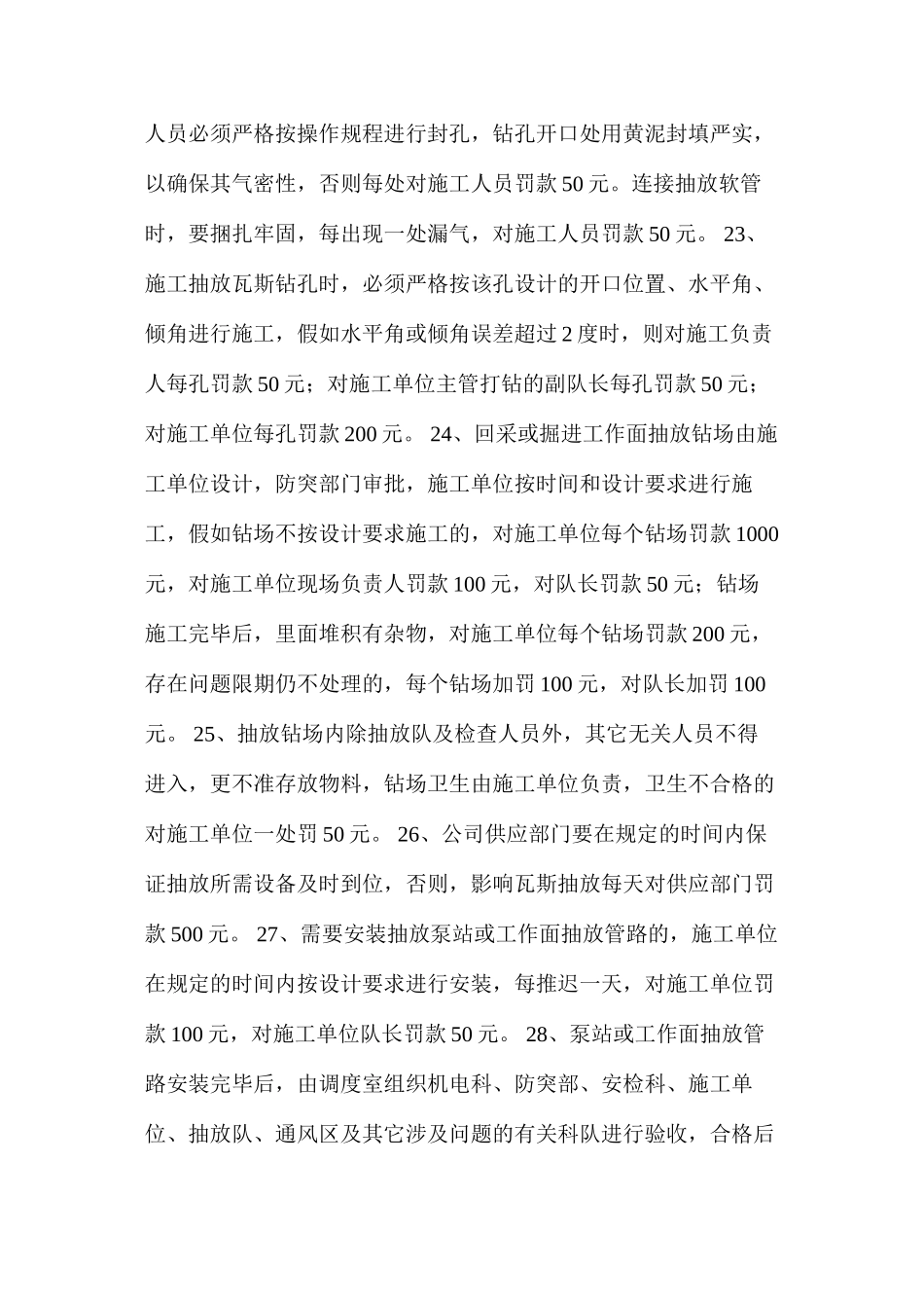 孟津煤矿瓦斯抽放管理制度_第3页