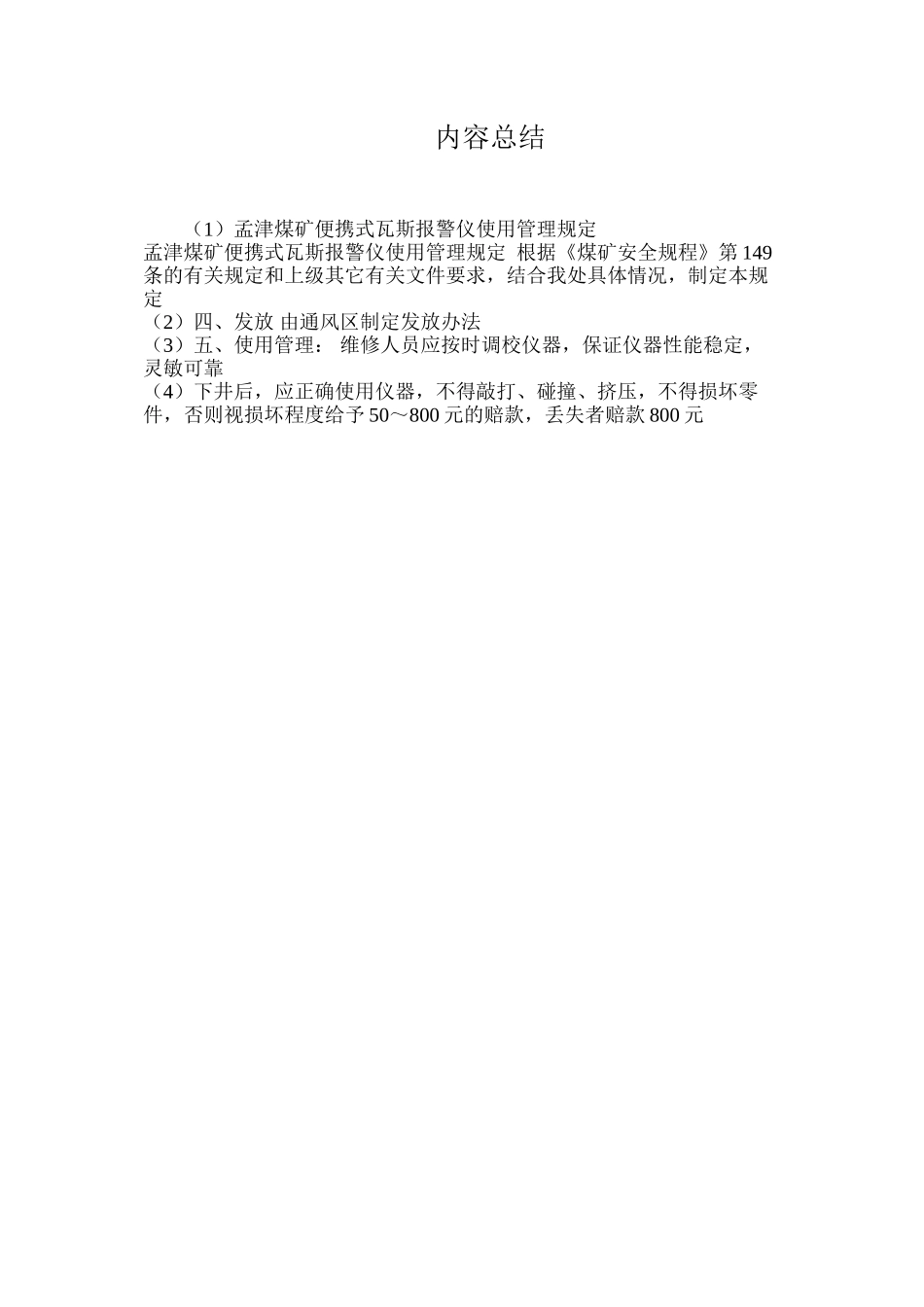 孟津煤矿便携式瓦斯报警仪使用管理规定_第2页