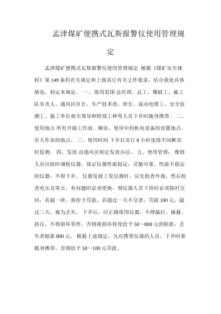 孟津煤矿便携式瓦斯报警仪使用管理规定