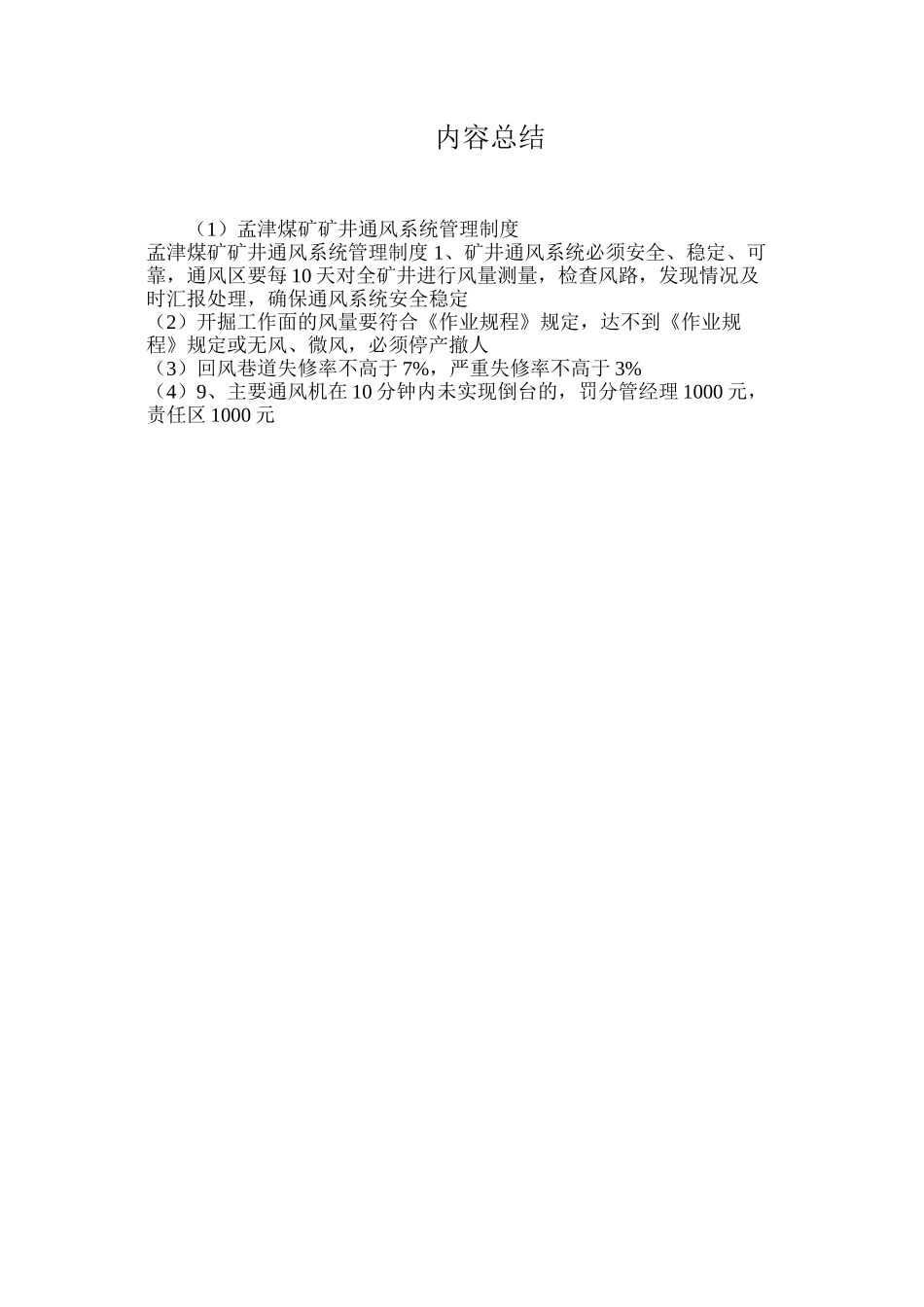 孟津煤矿矿井通风系统管理制度_第3页