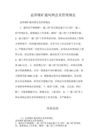 孟津煤矿通风例会及管理规定