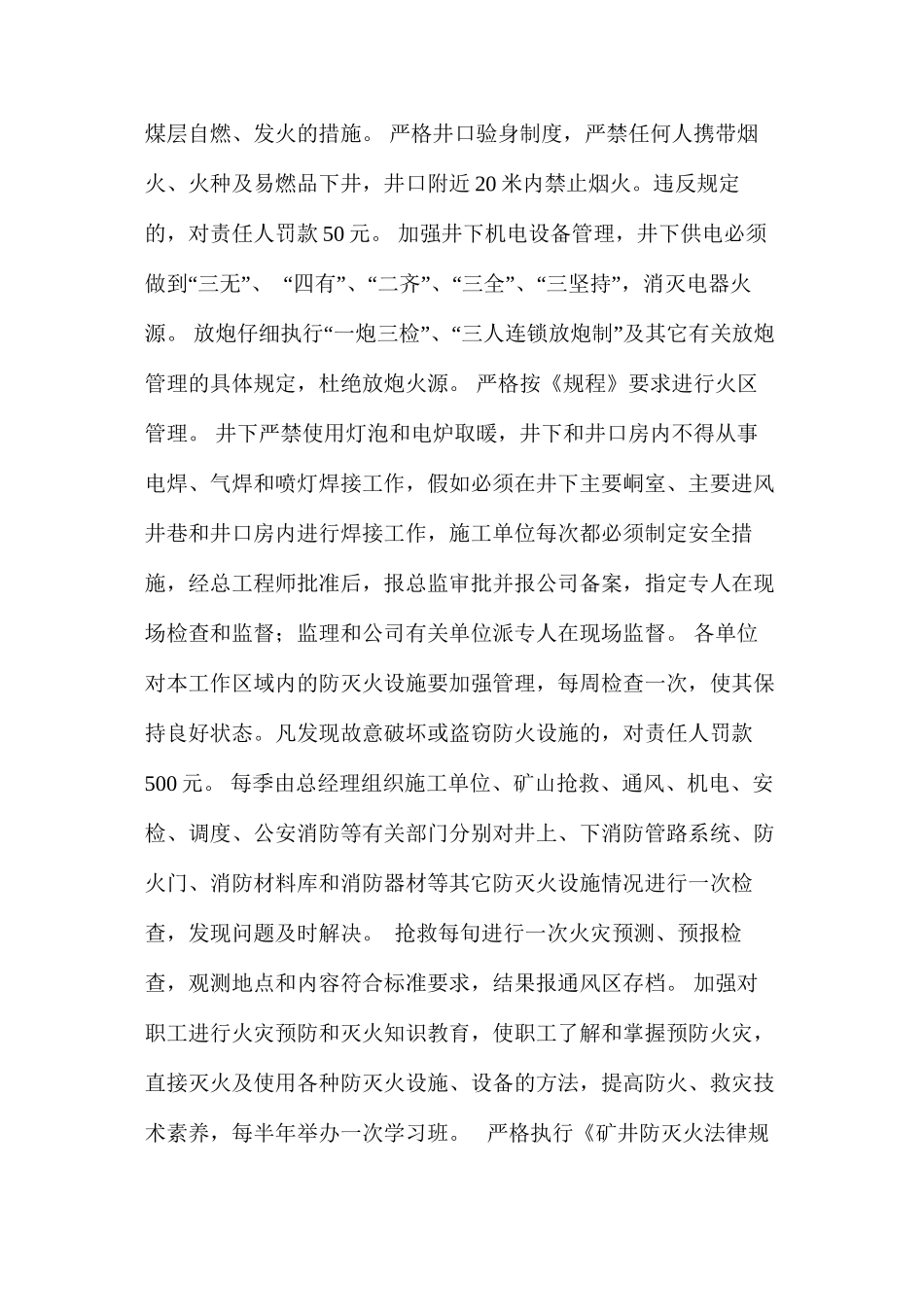 孟津煤矿防灭火管理制度_第2页