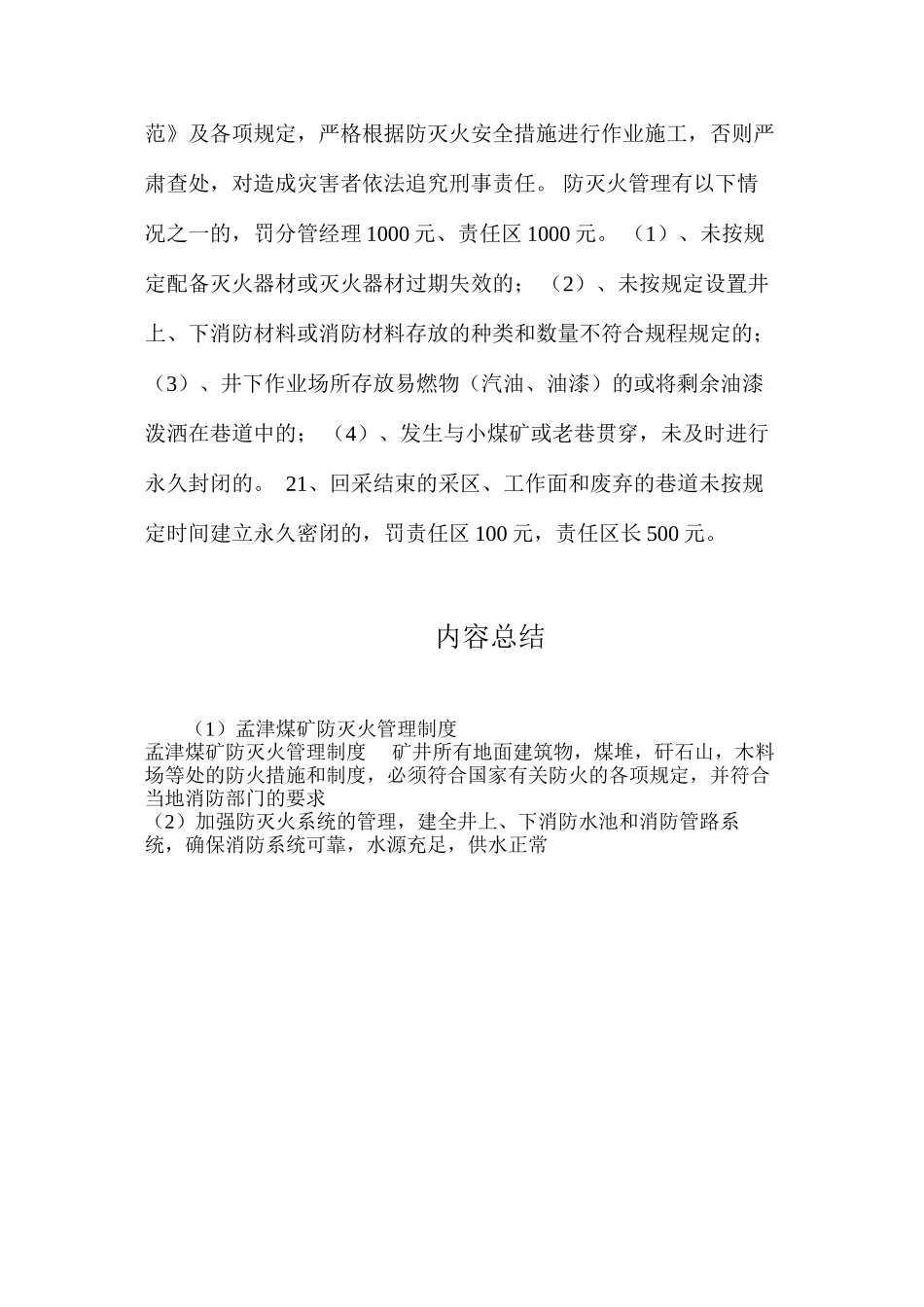 孟津煤矿防灭火管理制度_第3页