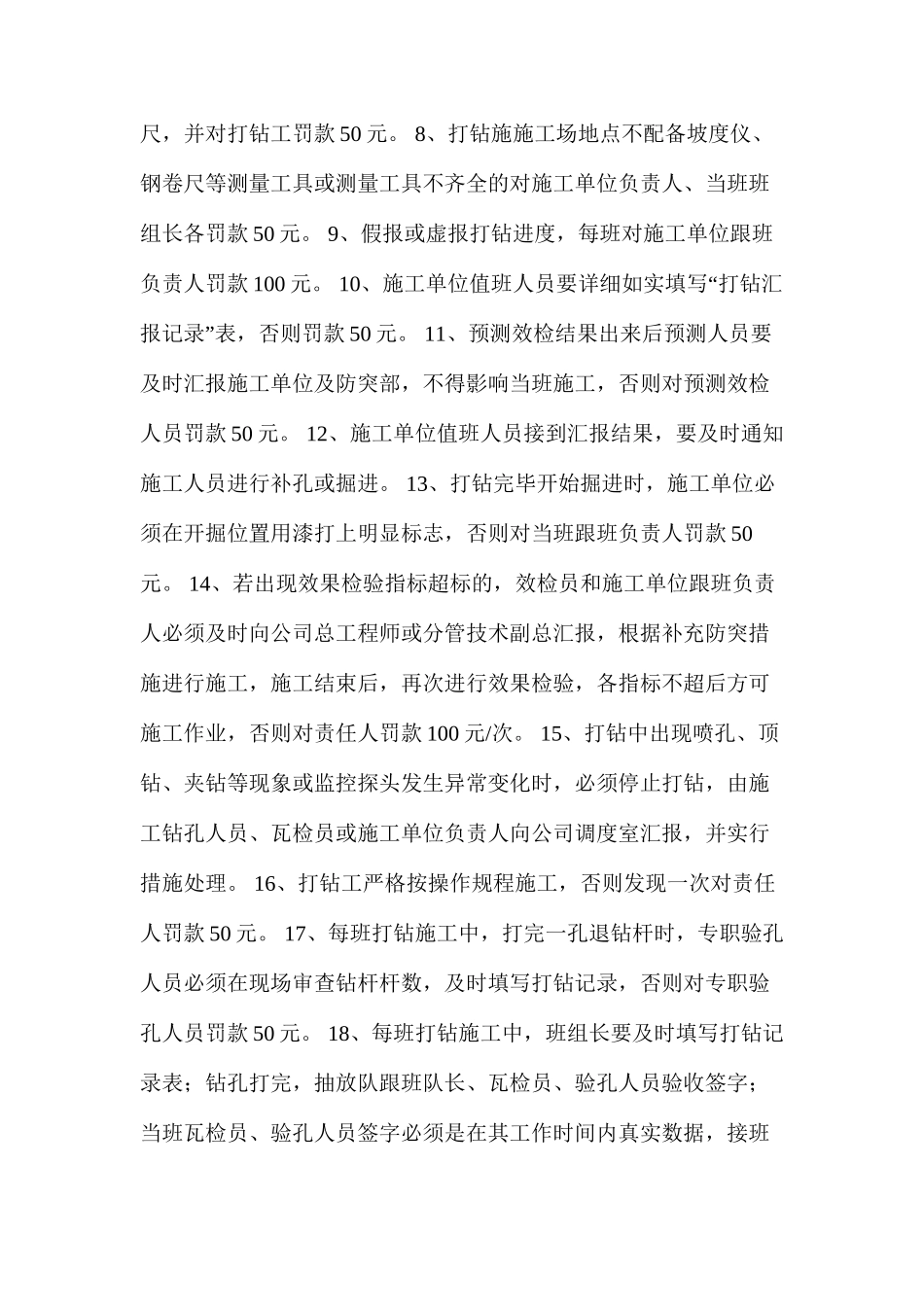 孟津煤矿防突管理制度_第2页