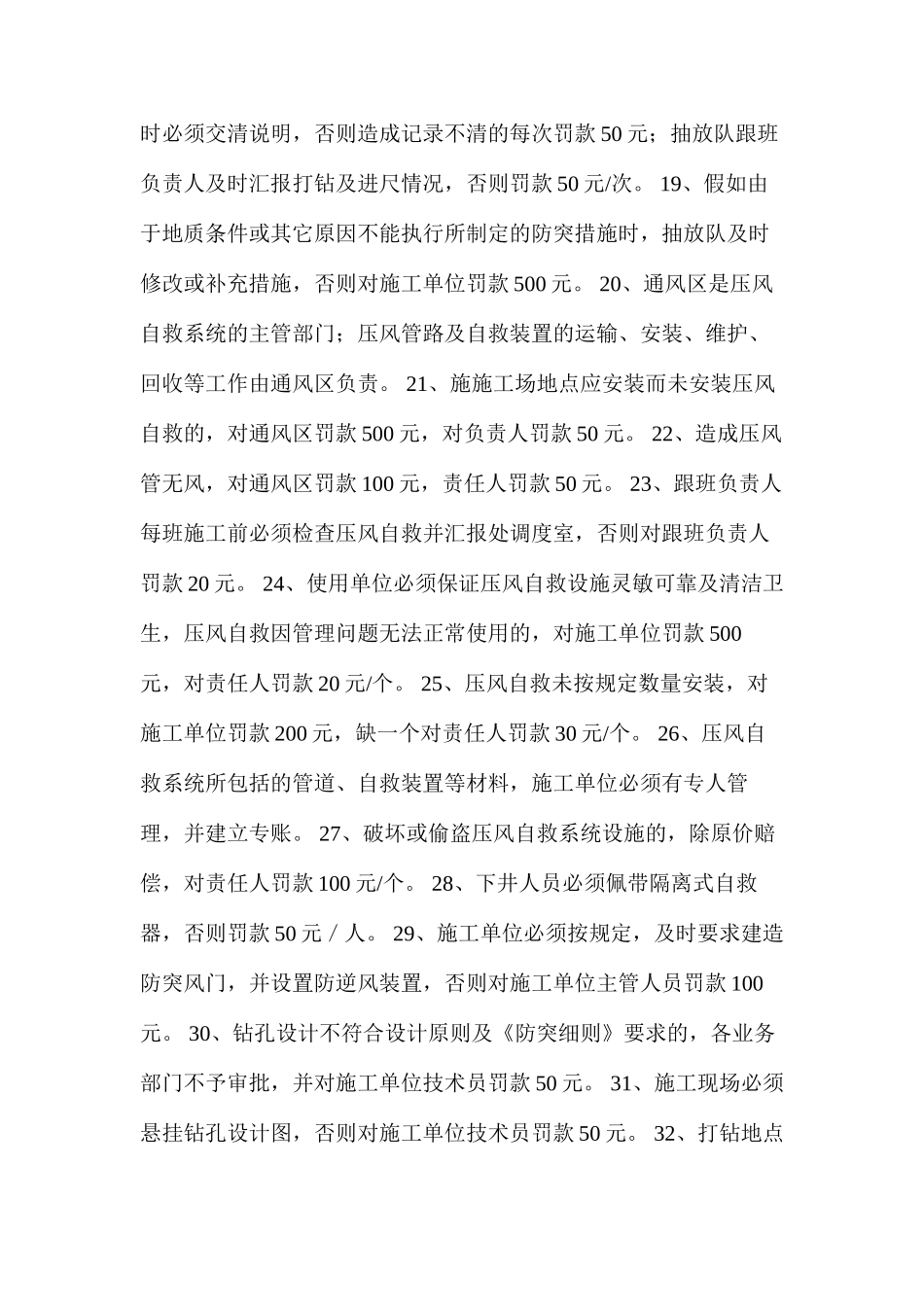 孟津煤矿防突管理制度_第3页