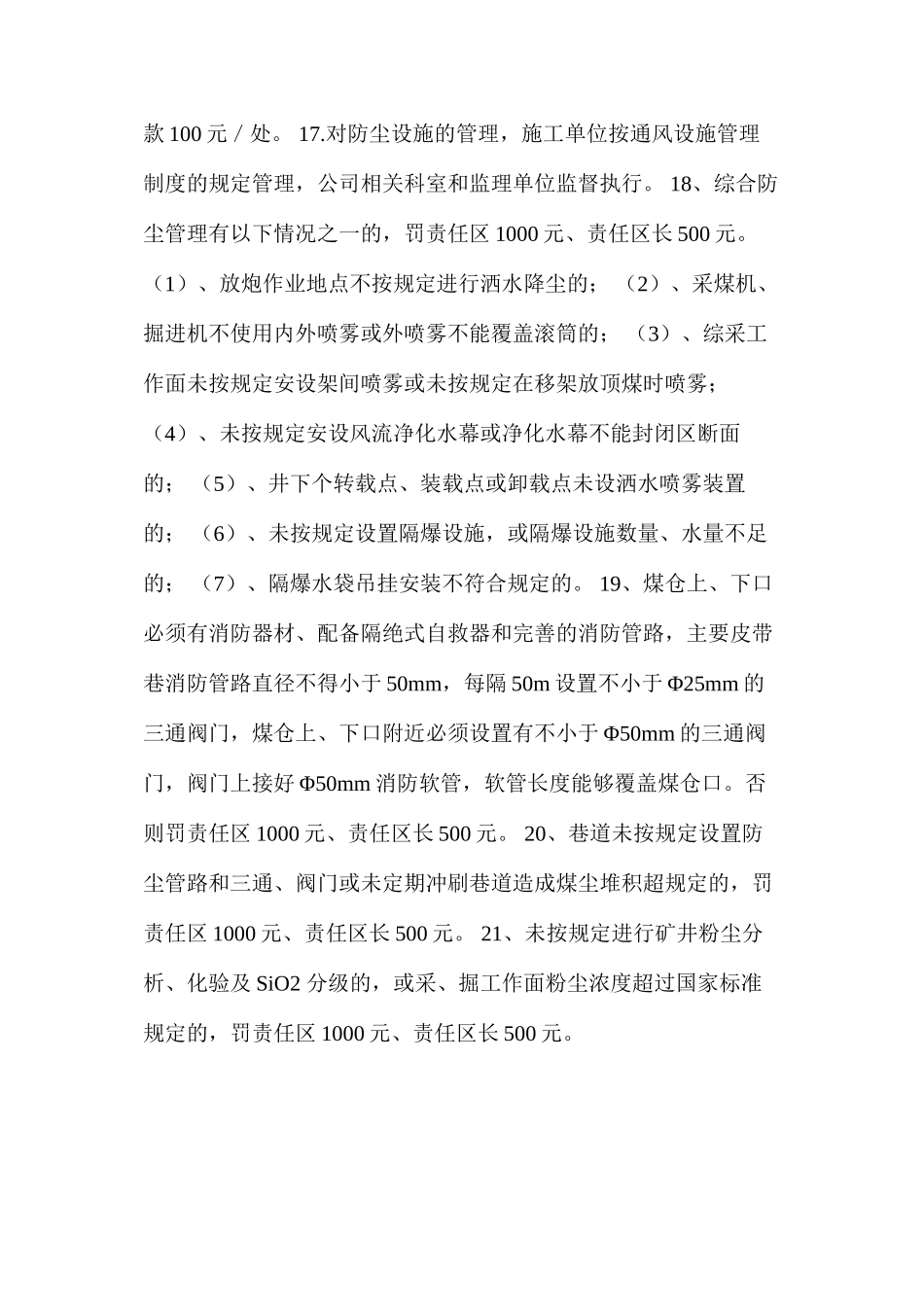 孟津煤矿防尘设施管理规定_第2页