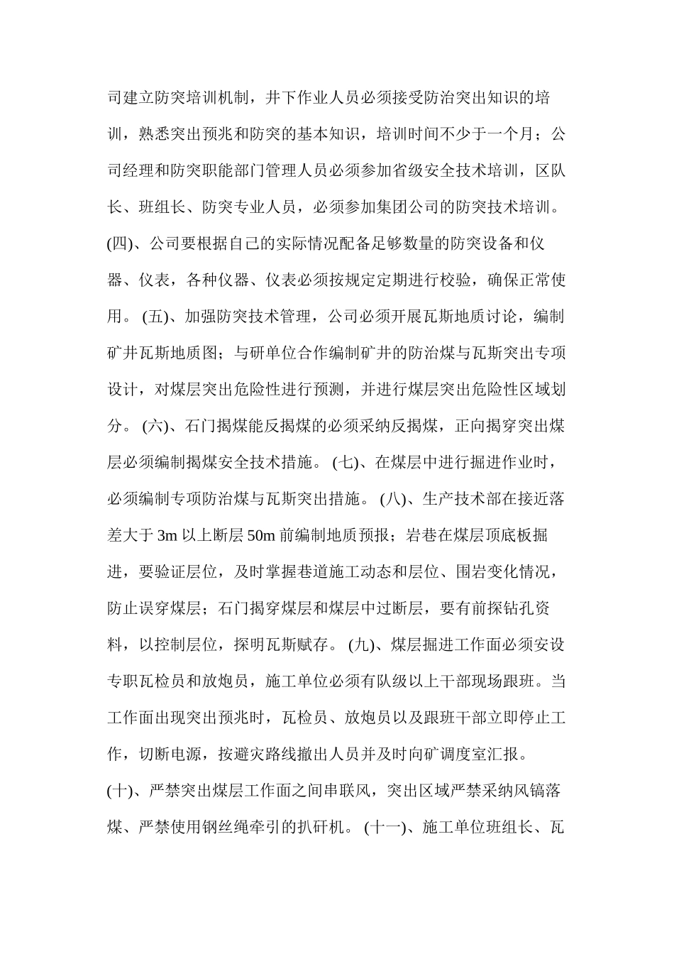 孟津煤矿防突职责及规定_第2页