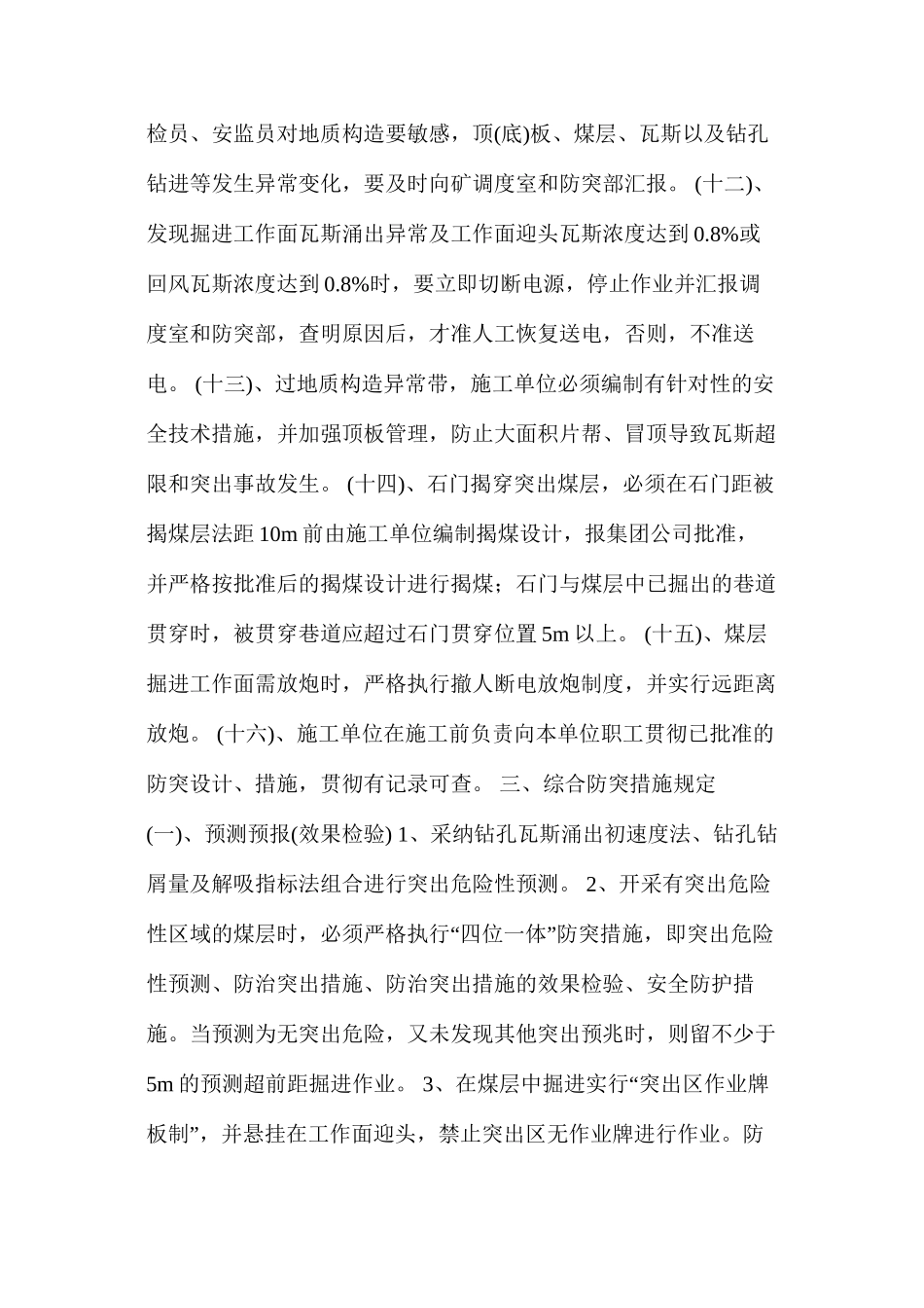 孟津煤矿防突职责及规定_第3页