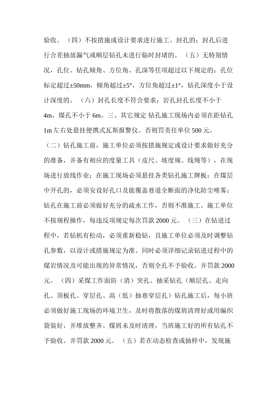 孟津煤矿钻孔施工验收制度_第2页