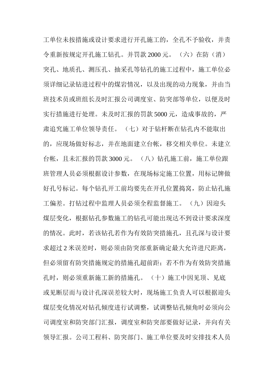 孟津煤矿钻孔施工验收制度_第3页