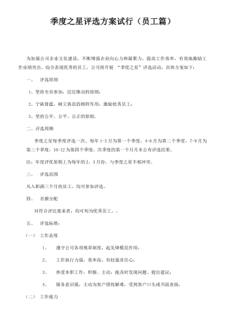 季度之星评选方案