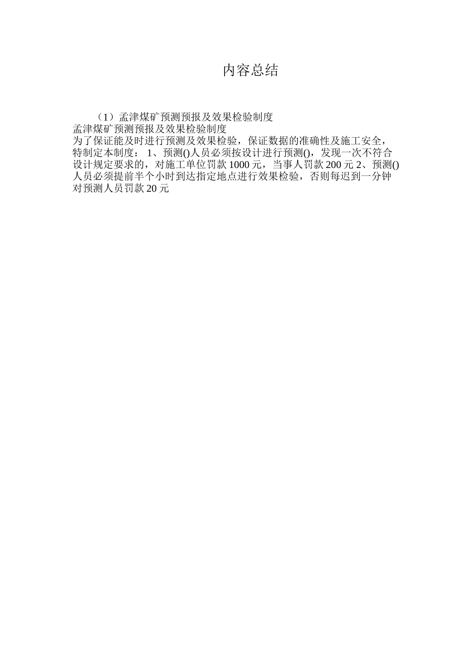 孟津煤矿预测预报及效果检验制度_第2页