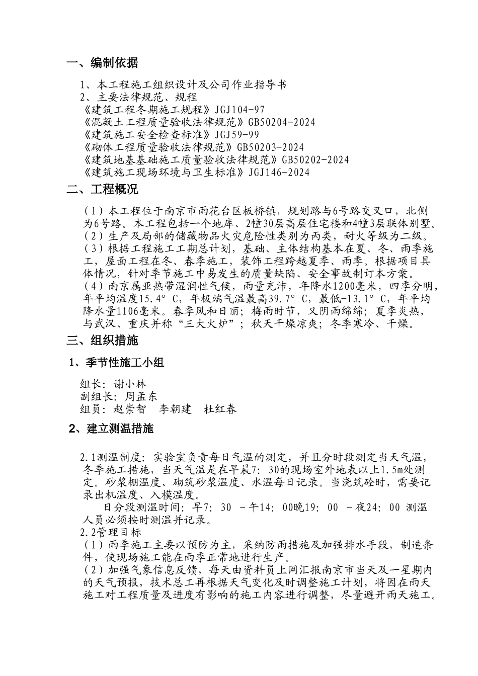 季节性专项施工方案_第2页