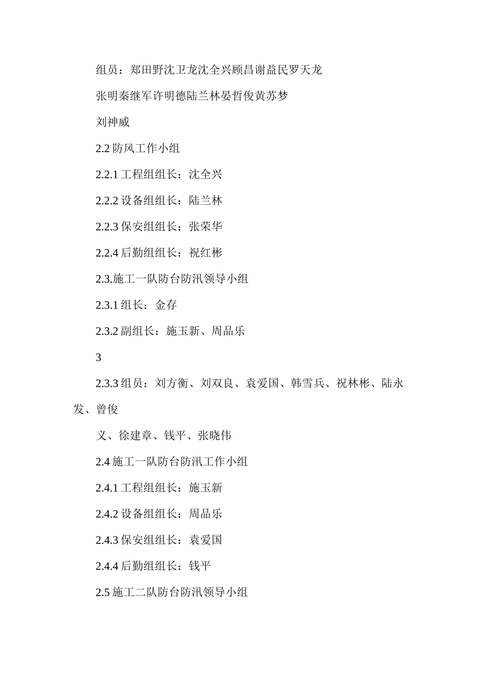 季节性专项方案——防风施工技术措施_第2页